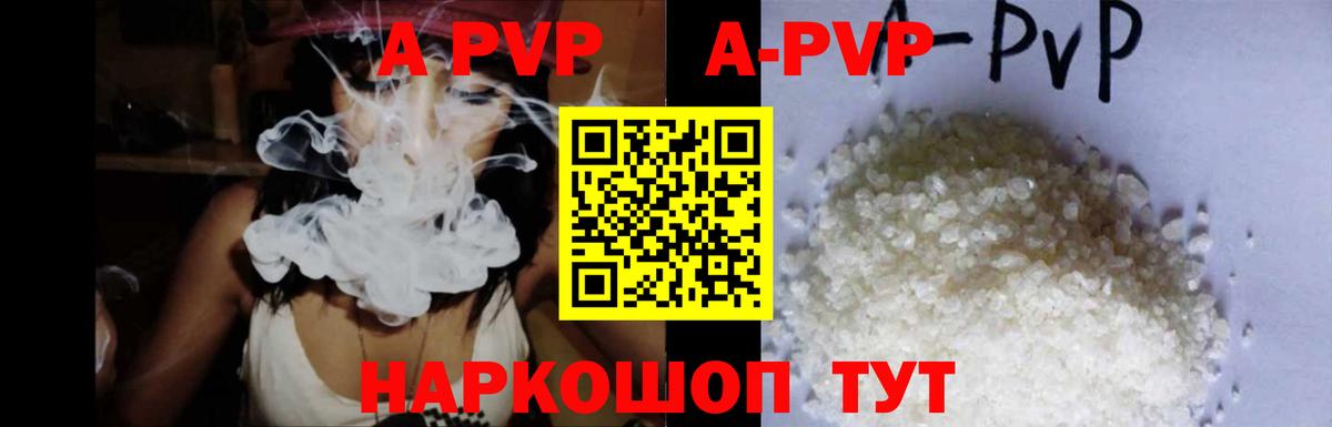 A PVP Соль Щёлково