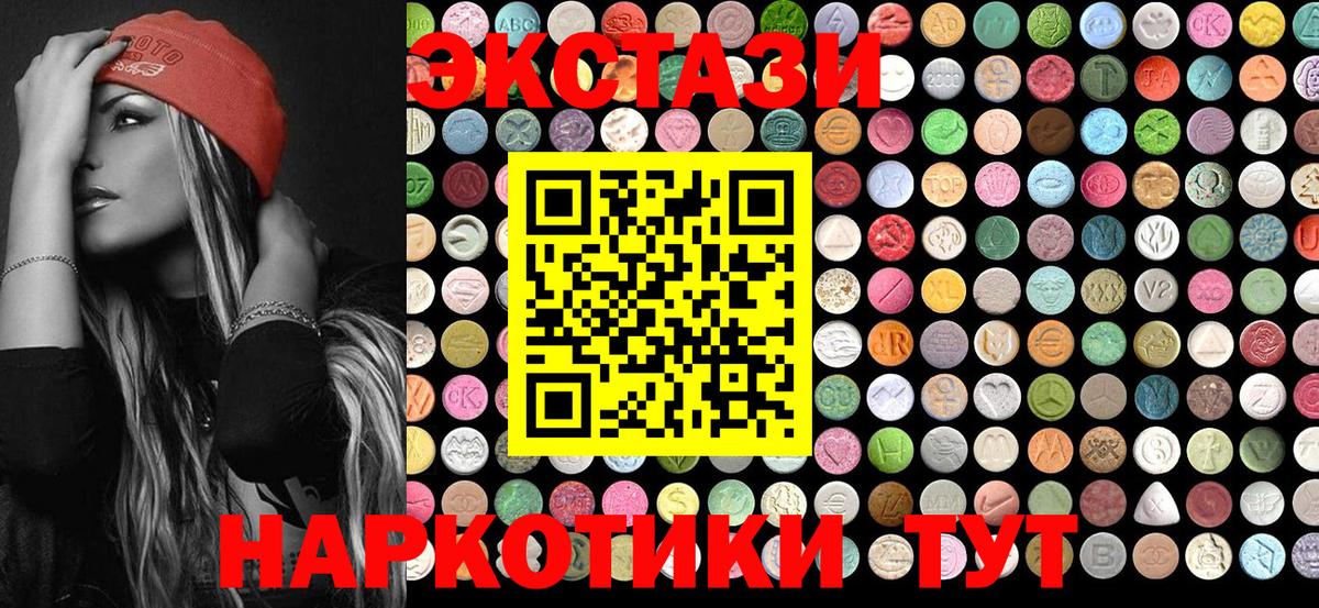 Щёлково  Ecstasy диски  ЭКСТАЗИ  Ecstasy 280мг  Вход с VPN 