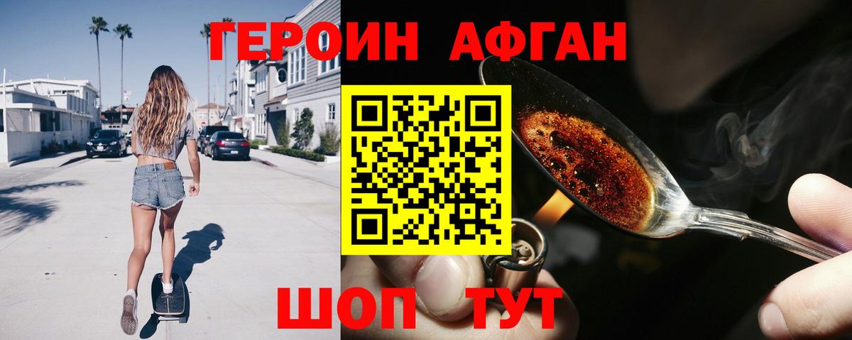 Героин Heroin  Вход с VPN  Щёлково 