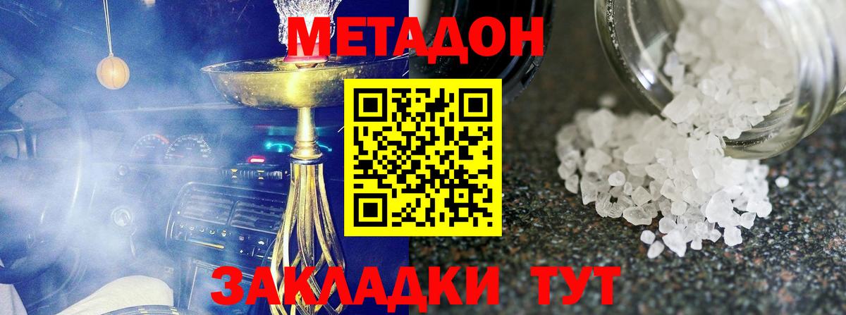Щёлково  Метадон кристалл  Метадон белоснежный  Вход с VPN 