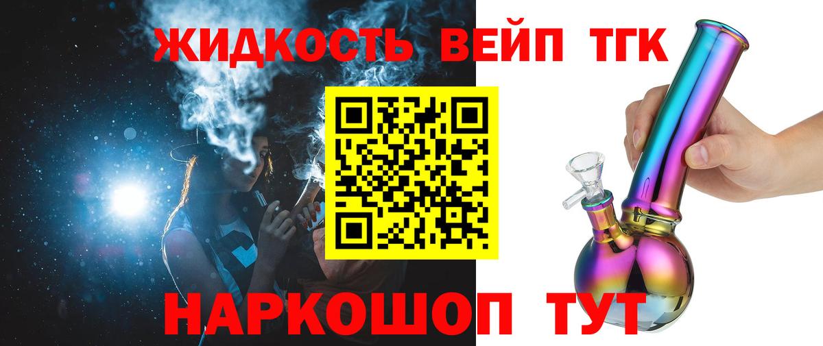 Дистиллят ТГК вейп  Вход с VPN  Дистиллят ТГК вейп с тгк  Щёлково 